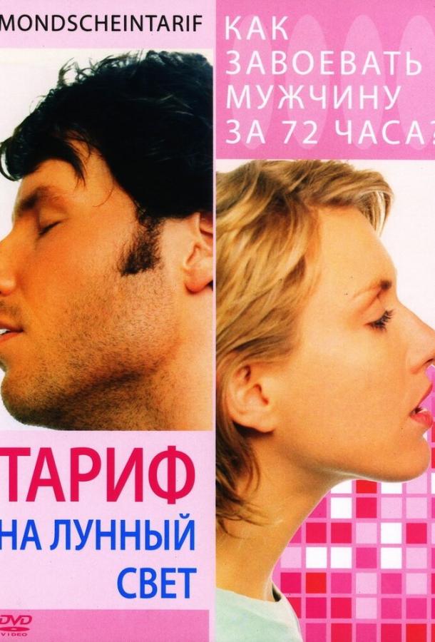 Фильм Тариф на лунный свет (2001) смотреть онлайн в хорошем качестве